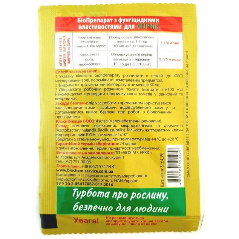 Еко-Фунгицид Effect, для огурцов, 5г