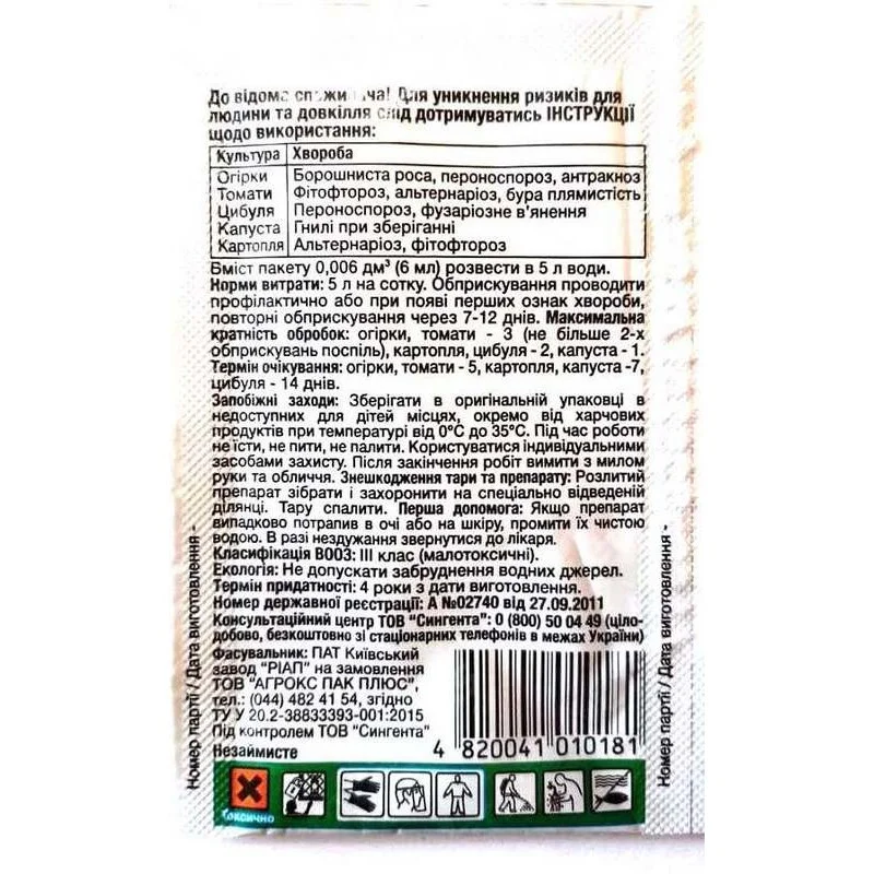 Фунгіцид Квадріс Syngenta, 6мл