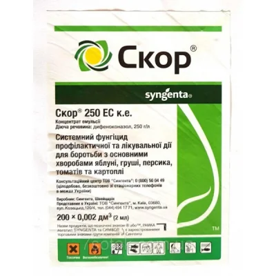 Фунгіцид Скор, Syngenta, 2мл