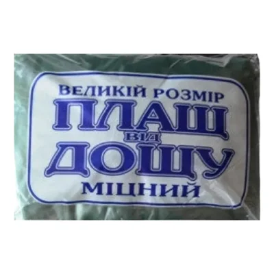 Плащ-дощовик на блискавци Мицний, вес 190г