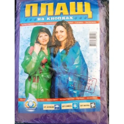 Плащ-дощовик на кнопках, вес 140г