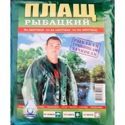 Плащ-дощовик на липучках Рибальський, вес 190г