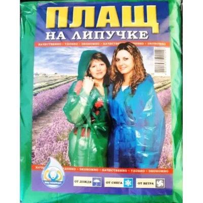 Плащ-дощовик на липучках, вес 140г