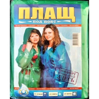 Плащ-дощовик пид пояс, вес 115г