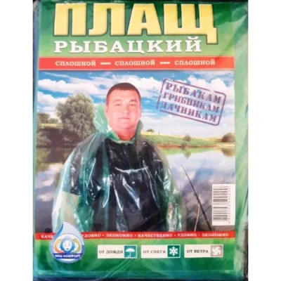 Плащ-дощовик суцильний Рибальський, вес 180г