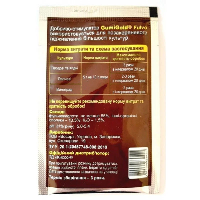 Удобрение-стимулятор Gumi Gold Fulvo, 5 г