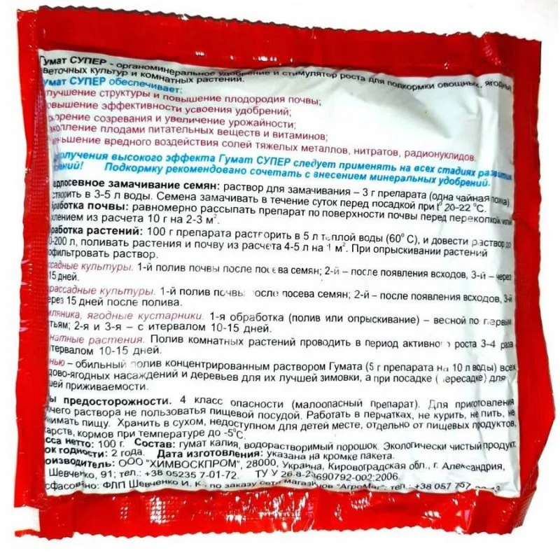 Стимулятор росту Гумат супер, 100 г
