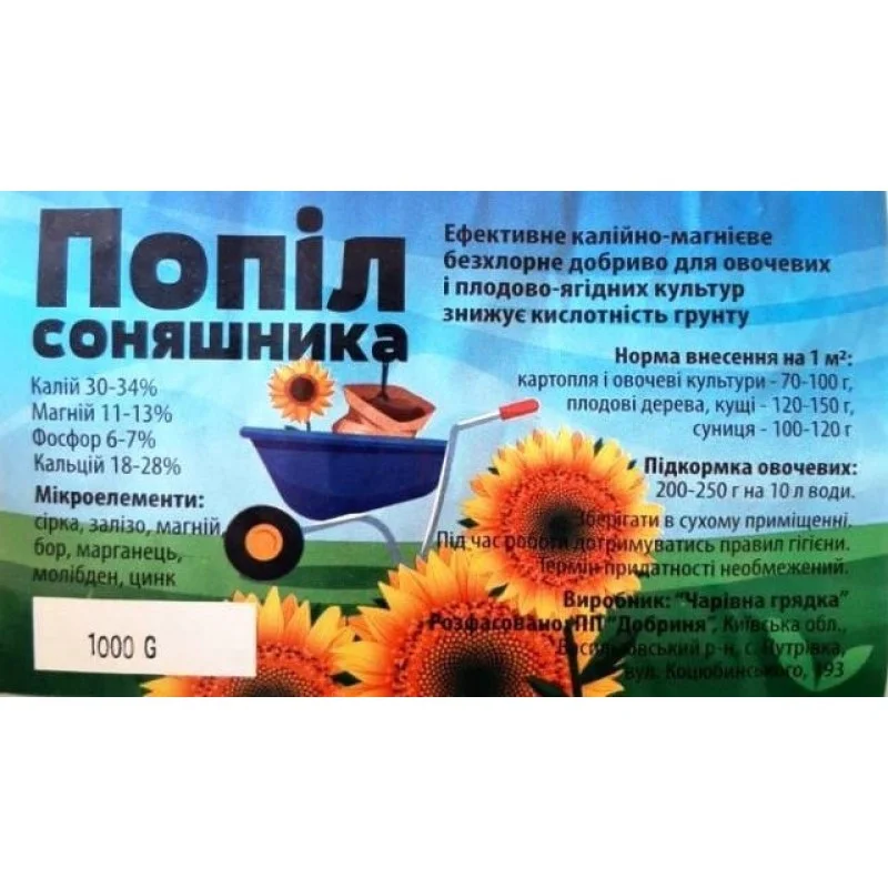 Удобрение Попил соняшника, 1кг