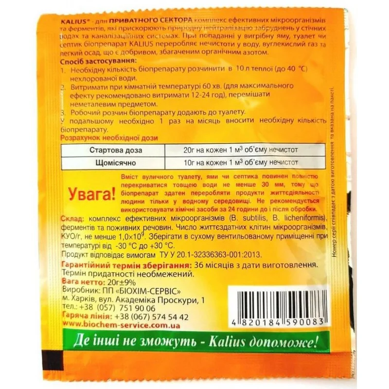 Біопрепарат Kalius для вигрібних ям - для приватного сектора, 20г