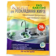 Биопрепарат Kalius для розкладання жирив, 20г