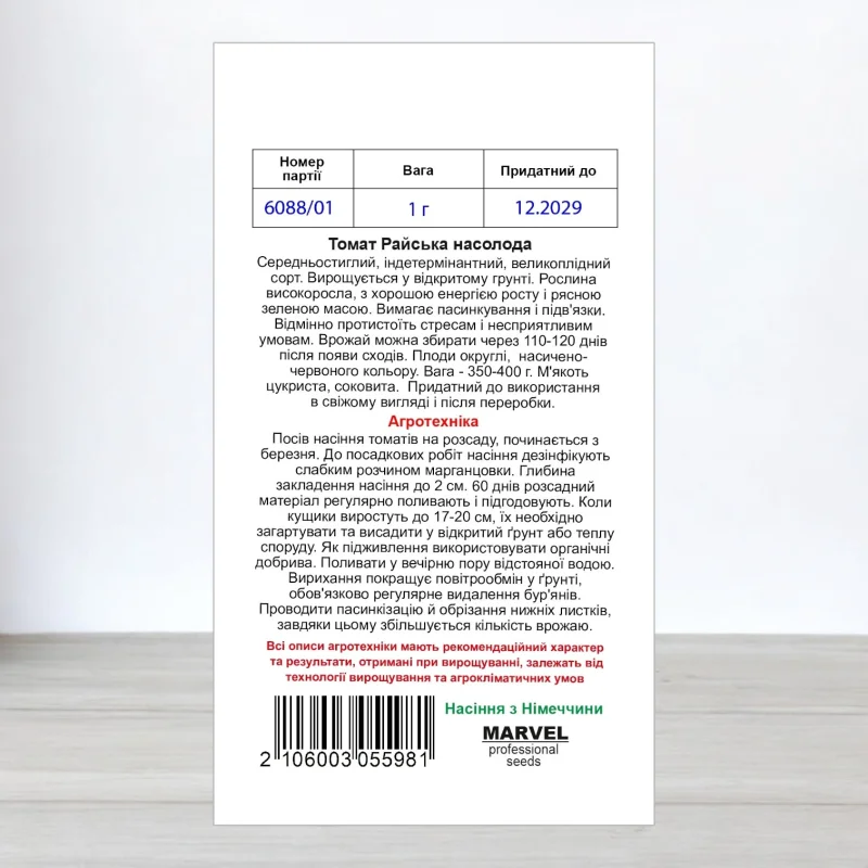 Насіння інкрустоване томату Райська Насолода, Німеччина, Marvel, 1г