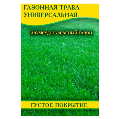 Семена газонной травы Универсальна, 1кг