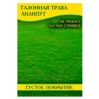 Семена газонной травы Лилипут, 1кг