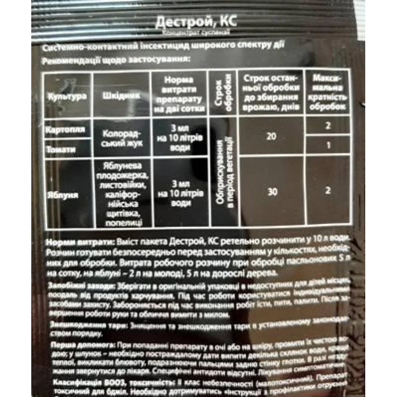 Инсектицид от колорадського жука Дестрой, 3мл