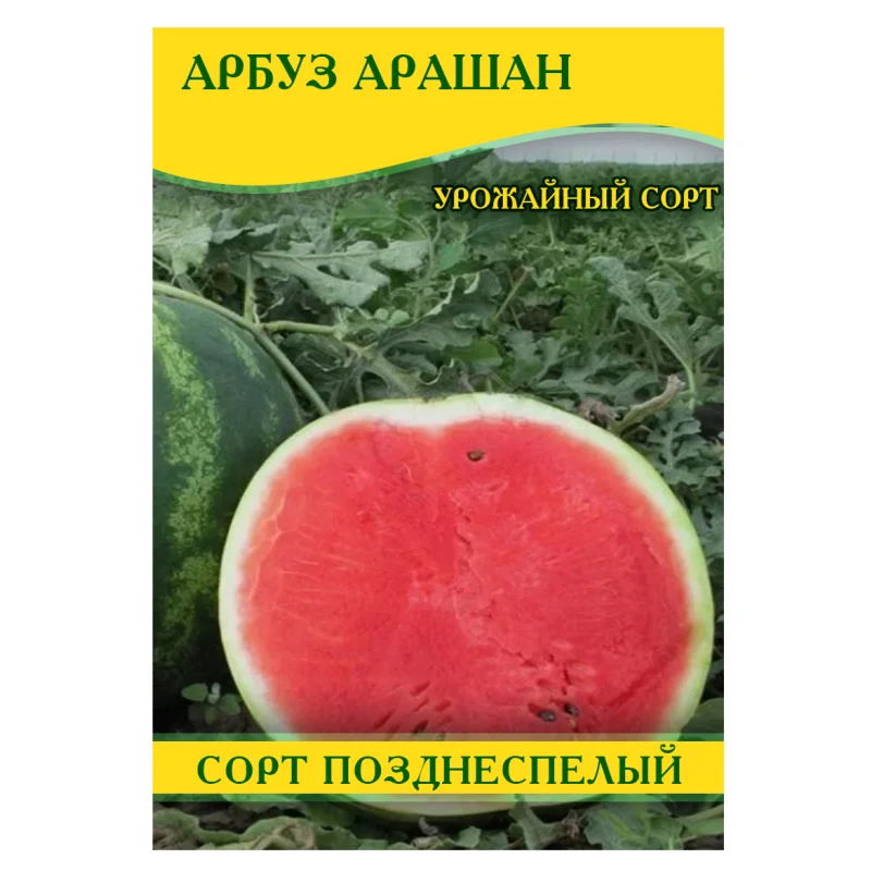 Насіння кавуна Арашан, 0,5кг