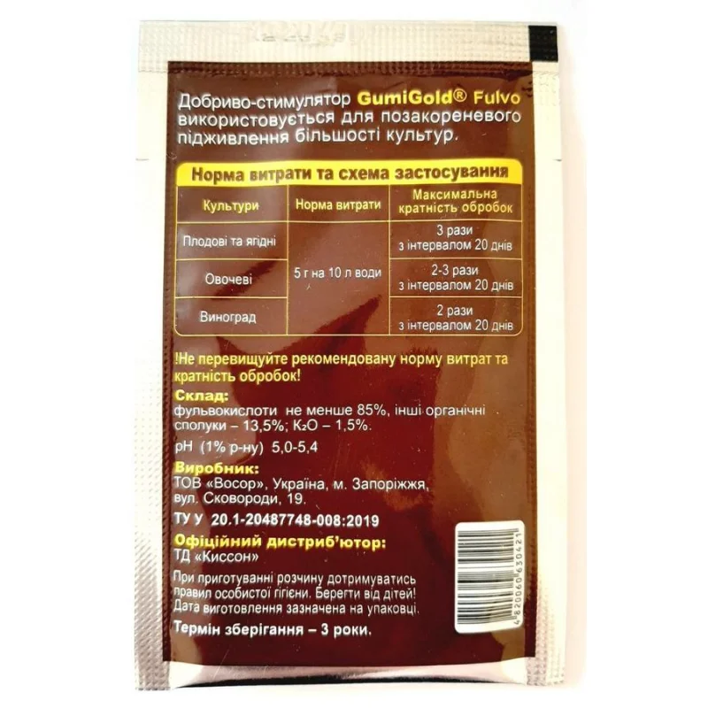 Удобрение-стимулятор Gumi Gold Fulvo, 5 г