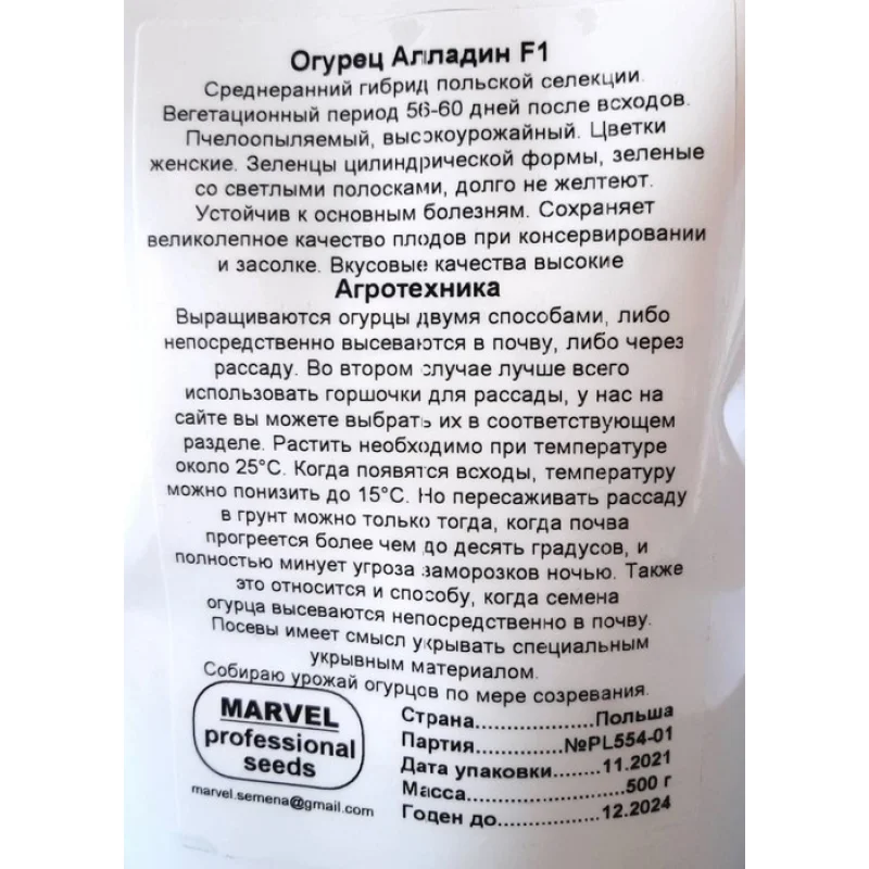 Насіння огірка бджолозапильного Аладдін F1, Польща, Marvel, дой-пак 0,5кг