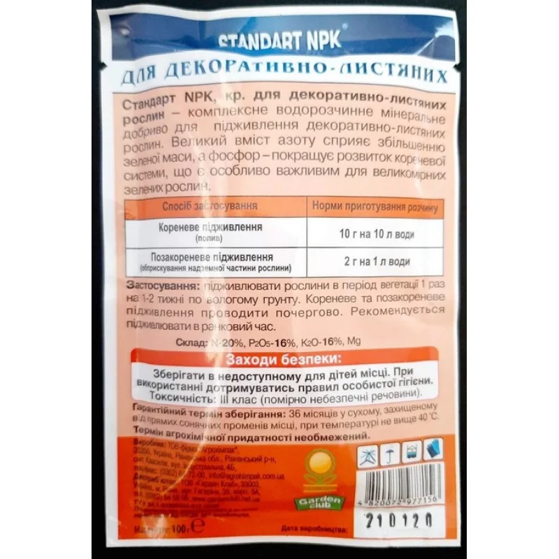 Добриво Standart NPK, 100 г, для декоративно-листянихростен