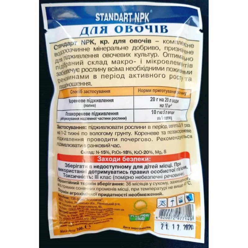 Добриво Standart NPK, 100г, для овочів