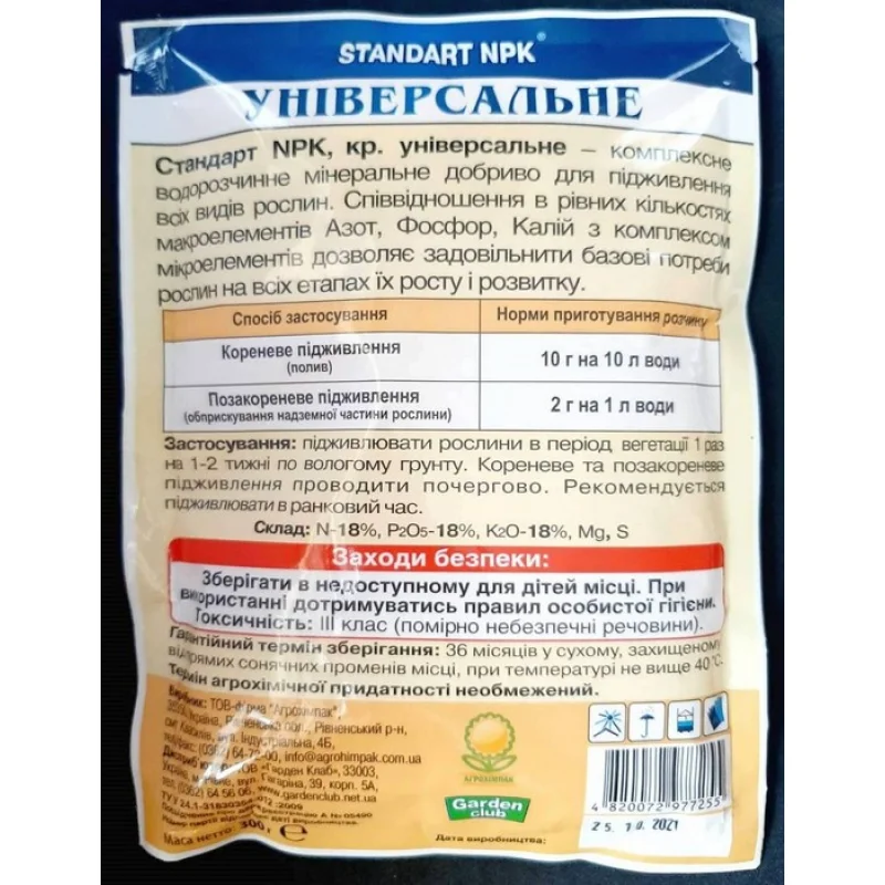 Добриво Standart NPK, 300г, універсальне добрива