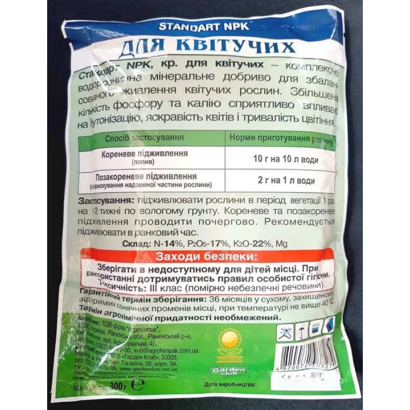 Добриво Standart NPK, 300г, для квітучих рослин