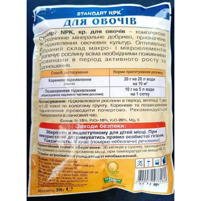 Добриво Standart NPK, 300г, для овочів