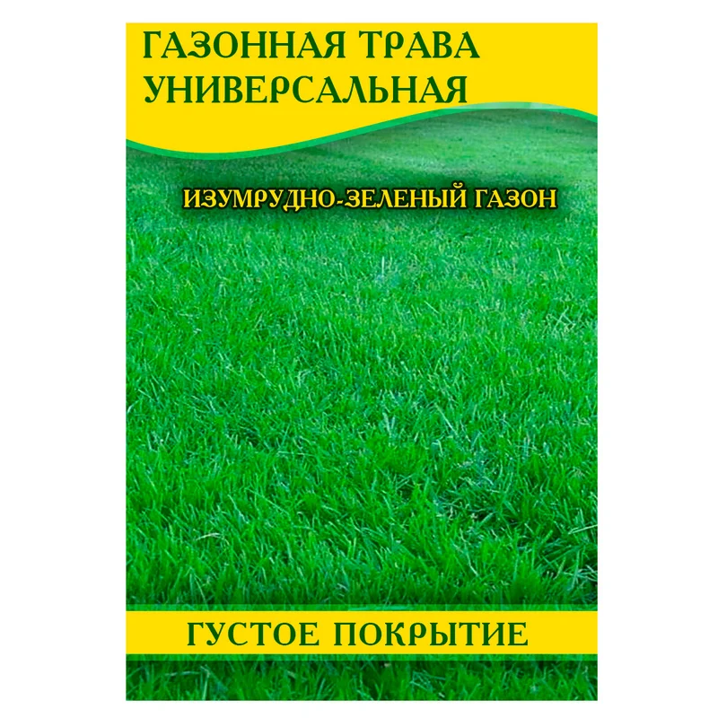 Семена газонной травы Универсальна, 100г