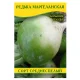 Семена редьки Маргеланська, 100г