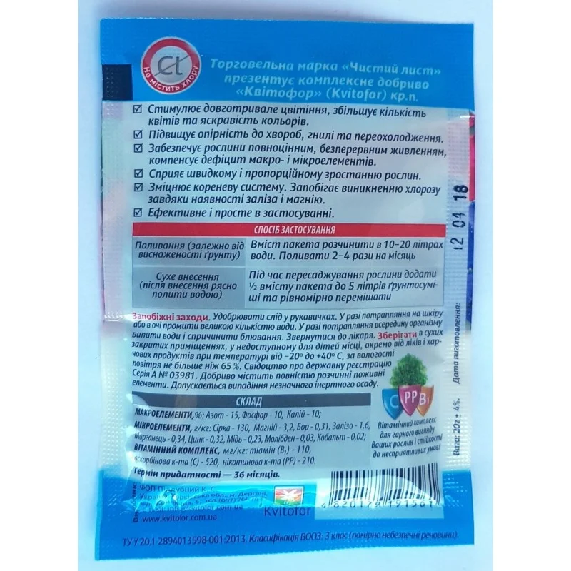 Добриво кристалічне Чистий Лист, 20г, для фіалок