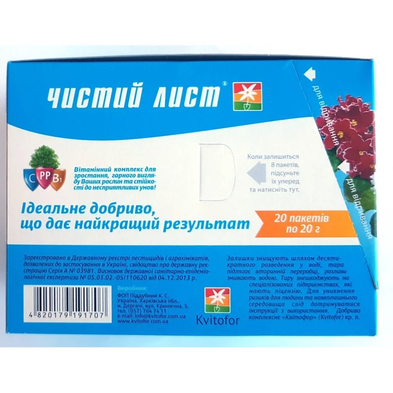 Добриво кристалічне Чистий Лист, 20г, для фіалок