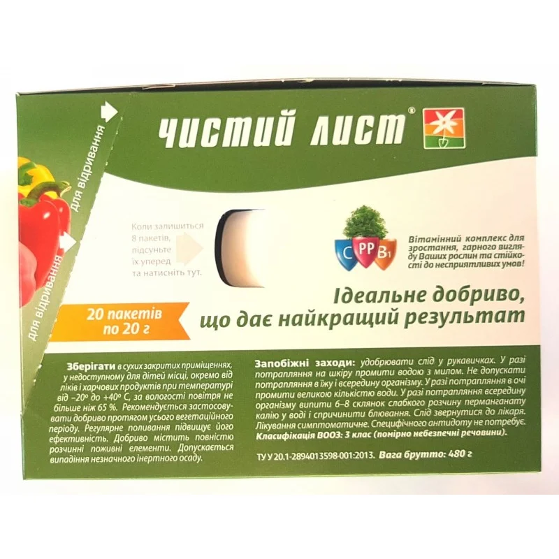 Удобрение кристаличне Чистий Лист, 20г, для томата, баклажана та перца