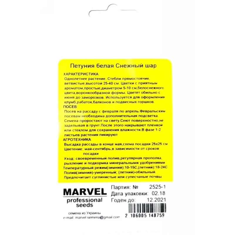Насіння петунії Снігова Куля Біла, Україна, Marvel, 1г