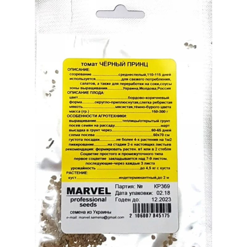 Семена томата Чёрный Принц, Украина, Marvel, 1г