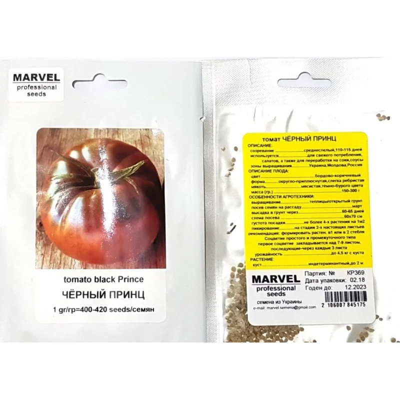 Семена томата Чёрный Принц, Украина, Marvel, 1г