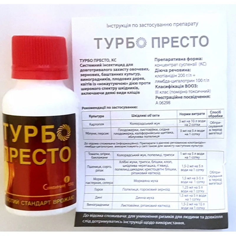 Инсектицид Турбо Престо, Симейний сад, 15мл