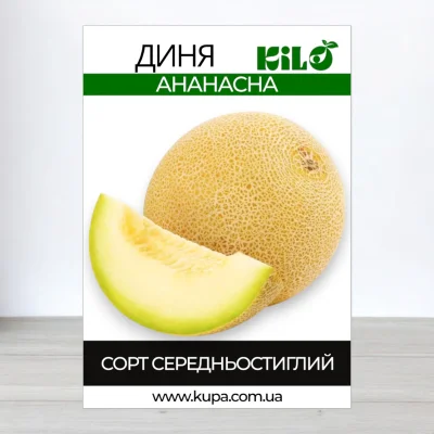 Семена дыни Ананасна, 0,5кг