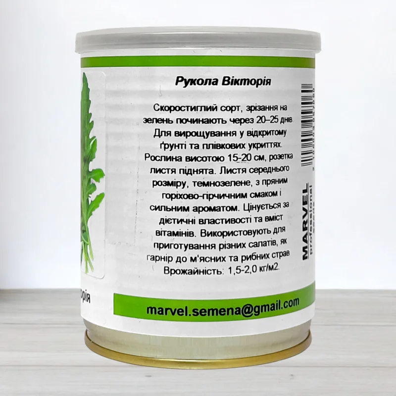 Насіння руколи індау Вікторія, Україна, Marvel, банка 100г