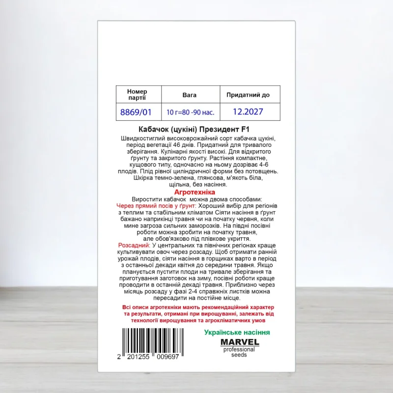 Насіння кабачка цукіні Президент F1, Marvel, 10г
