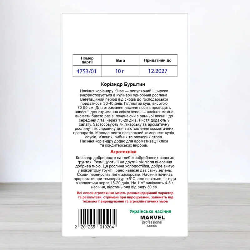 Семена кориандра - кинзи Бурштин, Украина, Marvel, 10г