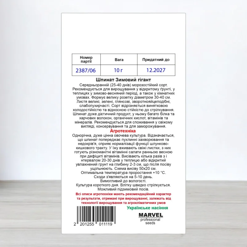 Насіння шпинату Зимовий Гігант, Україна, Marvel, 10г