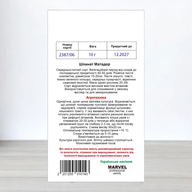 Насіння шпинату Матадор, Польща, Marvel, 10г