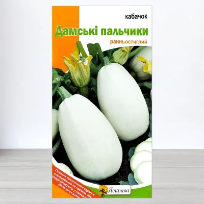 Семена кабачку Дамськи Пальчики, Яскрава, 2г