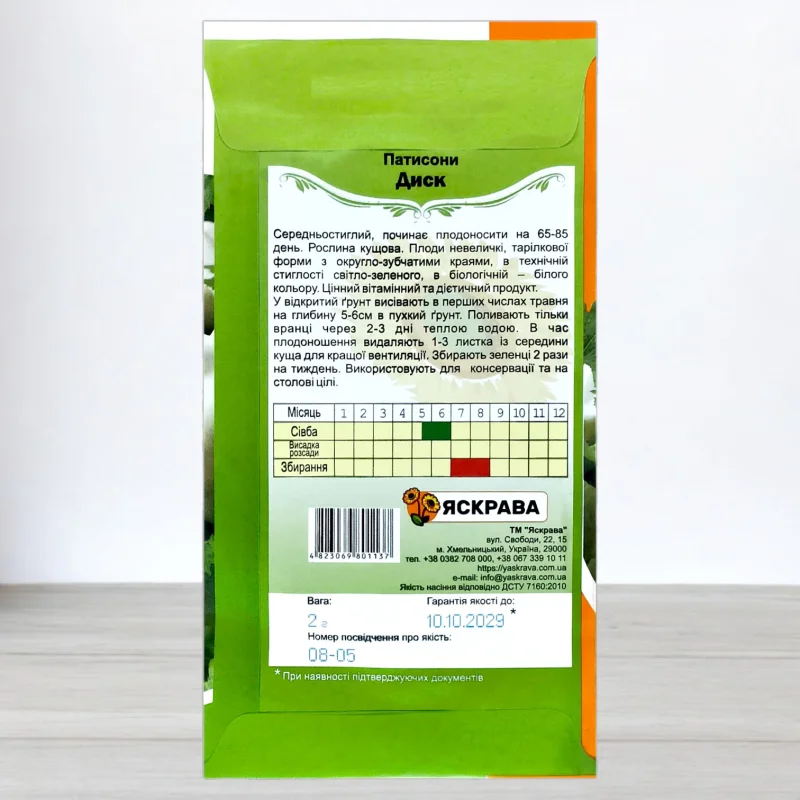 Семена патиссона Белый Диск, Яскрава, 2г