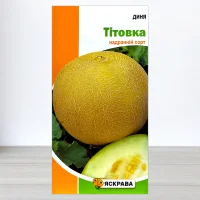 Семена дыни Титовка, Яскрава, 2г