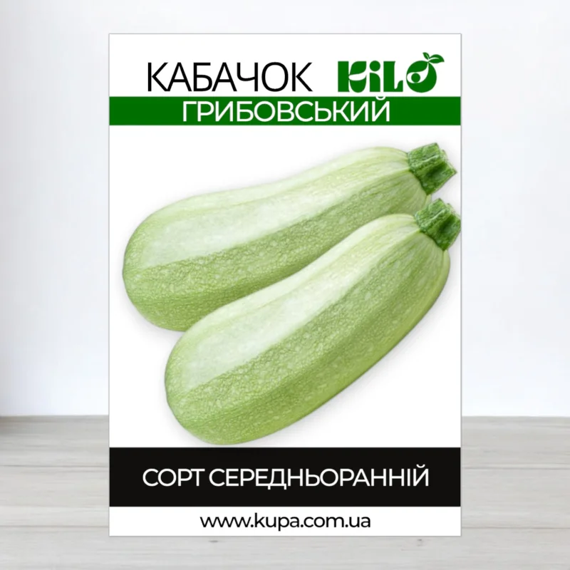 Семена кабачка Грибовський, 0,5кг