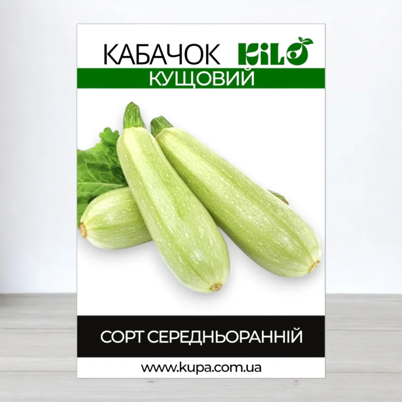 Семена кабачка Кущовий, 0,5кг