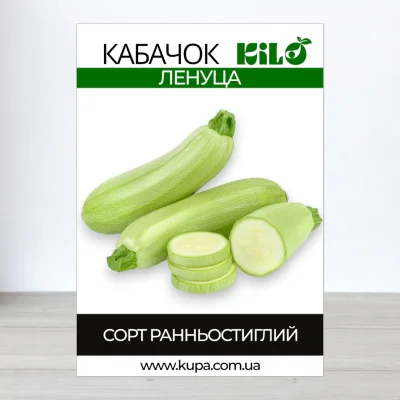 Семена кабачка Ленуца F1, 0,5 кг