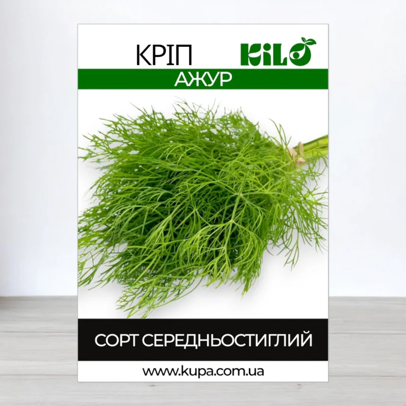 Насіння кропу Ажур, 1кг