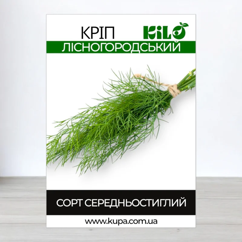 Насіння кропу Лісногородський, 1кг