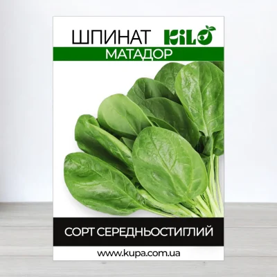 Насіння шпинату Матадор, 0,5кг